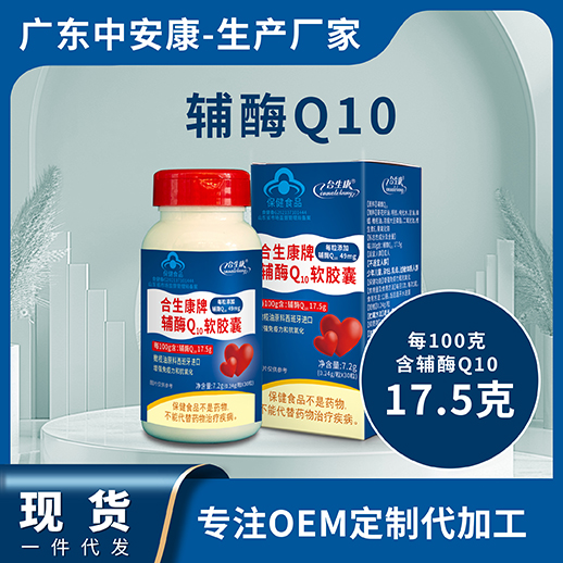合生康輔酶Q10 （17.5g，30粒）